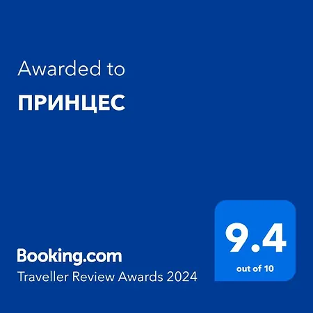 принцес Apartament *